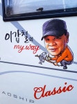 청춘어락 > 故 이갑철팀장님 2주기 추모식 : 낚시사랑