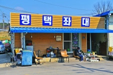 낚시사랑 > 송전지 평택좌대 : 낚시사랑