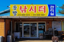 청춘어락 > 화성 동방 낚시터 : 낚시사랑