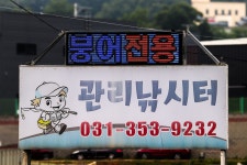 청춘어락 > 화성 관리 낚시터 : 낚시사랑