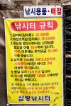 논현동낚시꾼 > 서울근교에 위치한 파주 삼방낚시터에서..~ : 낚시사랑