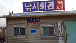 뱅뱅 > 예당낚시회관좌대 : 낚시사랑
