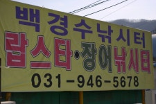 낚시함께해요 통신원속보 > 경기북부낚시터탐방 (바다하우스 백경수낚시터) : 낚시사랑