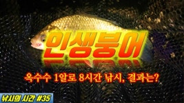 낚시의시간 > 포천 외북천 3개 포인트 소개와 인생붕어 역전홈런 : 낚시사랑