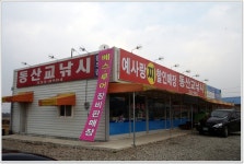 어신 민물낚시 노지조행기 > 예당 장전좌대에서의 붕어 만나기 : 낚시사랑