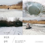 물가름(조이불망) 민물낚시 노지조행기 > 춘천 인근 소류지 붕어탐사! : 낚시사랑