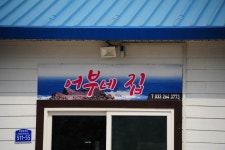 그~네 > 강촌낚시터를 찿아서... : 낚시사랑