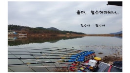 스테고사우르스 민물낚시 노지조행기 > 2019년 마지막 낚시 : 낚시사랑