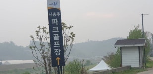 민물수영 민물낚시 노지조행기 > 가면서 오면서 들리는 충주 수로 (참새 방 앗 간) : 낚시사랑