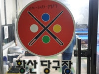 팔묜 민물낚시 노지조행기 > 낚시 댕겨온 이바구 : 낚시사랑