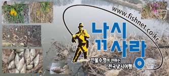 민물수영 민물낚시 노지조행기 > 상주시 저수지 산란 중 ~~~~~자리가 없네요~~~ : 낚시사랑