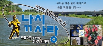 민물수영 민물낚시 노지조행기 > 충북 에서 시작 경북 으로 넘어 갑니다~~~ 수로 따라 ~하천 따라~~~ : 낚시사랑