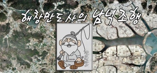 토탈조사 > 태안군 안면대로 대야저수지(율포지) : 낚시사랑
