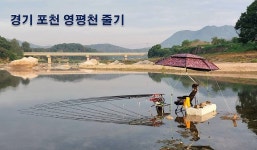 낙하산 > 낙하산의 낚시여행...(경기도 포천 영평천) : 낚시사랑