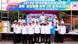 낚시대회 > 2019년 한국민물낚시프로연맹 본부3전 계류 이갑철팀장배 경기낚시대 : 낚시사랑