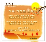 아곡낚시터 유료낚시터 > -아곡 이벤트 소식 - : 낚시사랑
