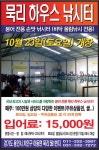 묵리낚시터 유료낚시터 > 용인 묵리 하우스 낚시터 10월 23일(토요일) 개장 : 낚시사랑
