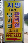 지평지 유료낚시터 > 내일은 지평지(월산지) 가는날.. : 낚시사랑