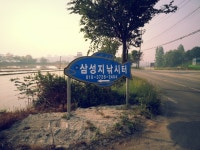 삼성지낚시터 유료낚시터 > 만수가된 삼성지 : 낚시사랑