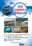 천안신당낚시터 유료낚시터 > 천안 신당 하우스장어 150kg 방류 : 낚시사랑