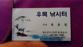 우목낚시터 유료낚시터 > 우목낚시터.조항올려봅니다 : 낚시사랑