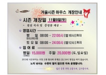 농촌지낚시터 유료낚시터 > 농촌지 하우스 개장 안내 : 낚시사랑