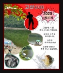 원주고산낚시터 유료낚시터 > [ 원주 고산지 ] 4월 25일 토요일 힘차게 출발합니다. : 낚시사랑