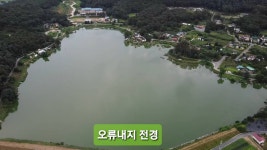 오류내낚시터 유료낚시터 > *낚시터 전경/포인트별 수심 : 낚시사랑