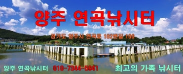 연곡낚시터 유료낚시터 > 주말 조황과 방류 : 낚시사랑