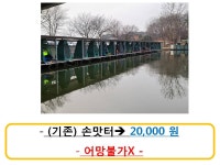 고잔낚시터 유료낚시터 > 양어장 >손맛터로 전환!(3월 19일 토요일 부터) : 낚시사랑