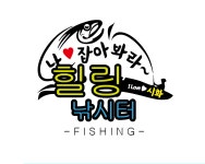 힐링지기 유료낚시터 > 무더위가 시작되었습니다 : 낚시사랑