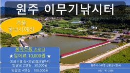 원주이무기낚시터 유료낚시터 > 2022년~23년 동절기 이무기낚시터 물낚시 안내 : 낚시사랑