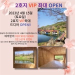 개나리낚시공원 유료낚시터 > 2023년 4월15일 (토요일) 2호지 vip 좌대 그랜드 오픈(개장)!!! : 낚시사랑