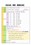 양평-대명낚시터 유료낚시터 > 2024년 4/13일[토] 물낚시개장 / 매주 900kg방류 // 매월3.6톤이상 방류!! : 낚시사랑