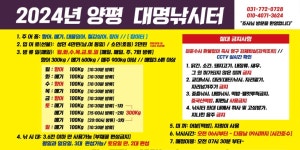 양평-대명낚시터 유료낚시터 > 2024년 4/13일[토] 물낚시개장 / 매주 900kg방류 // 매월3.6톤이상 방류!! : 낚시사랑