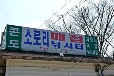 츄릅 > 고삼 소로리낚시펜션을 소개합니다^^ : 낚시사랑