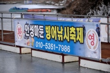 강호지락 > 마둔낚시터 빙어축제 : 낚시사랑