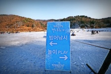 노아주 > 백동지 양평 빙어축제를 다녀오며... : 낚시사랑