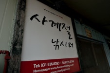 츄릅 > 용인 사계절낚시터 붕어낚시소식을 드려요^^ : 낚시사랑