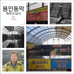 푸른낚시클럽. .나여 > 형수 낚시가여..용인동막낚시터 : 낚시사랑