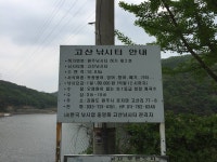 오산나그네 > 오산나그네의 원주 고산낚시터 조행기^**^ : 낚시사랑