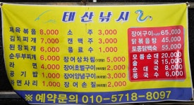 강호지락 > 태산낚시터 랍스타 장어 하우스 개장소식 : 낚시사랑