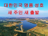 노아주 > 대한민국 대표 성호낚시터 : 낚시사랑