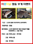 황산초지사계절바다낚시터 바다낚시조황 > 황산초지 사계절 바다낚시터 05월3일조황 : 낚시사랑