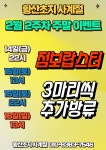 황산초지 바다낚시터 바다낚시조황 > [강화]황산초지 사계절 2월12일 조황사진 : 낚시사랑
