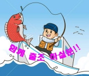 낚시출조 출조버스 > 1,11(목)어구가자미 14(일)울진 왕대구지깅 : 낚시사랑