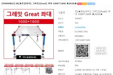 중고낚시용품 > 그레잇좌대 1000 1600 판매합니다. 개인사정상 판매하며새제품이나 다름없습니다. : 낚시사랑