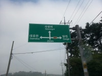 출포리와 노진리수로 .