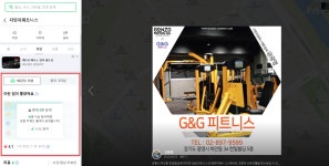 「대신 질문해 드립니다, 헬스장 돋보기」경기도 광명시 하안동 G&G휘트니스 - FM교육방송 - FCN