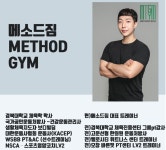 대신 질문해 드립니다 헬스장 돋보기, 오창 1인 피티 센터 메소드짐 ① - FM교육방송 - FCN